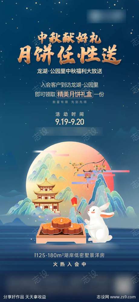 中秋送月饼活动海报玉兔湖水-采灵感-https://www.cailinggan.com/