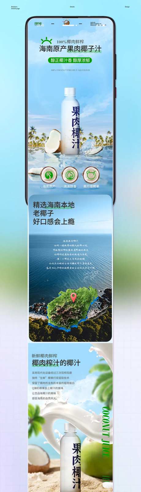 果肉椰子汁电商详情-采灵感-https://www.cailinggan.com/