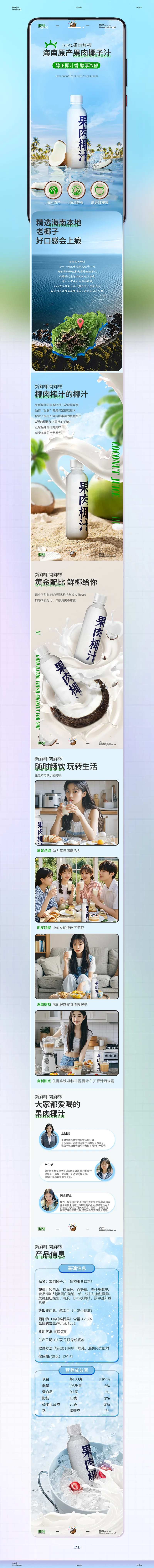果肉椰子汁电商详情-采灵感-cailinggan.com