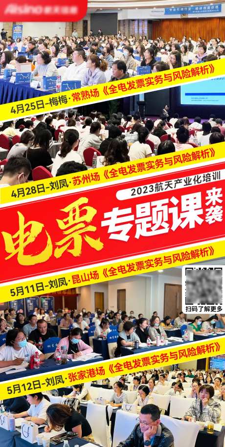 培训课程现场海报-采灵感-https://www.cailinggan.com/
