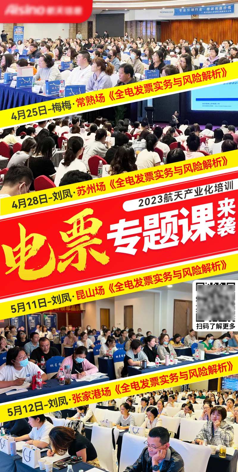 培训课程现场海报-采灵感-cailinggan.com