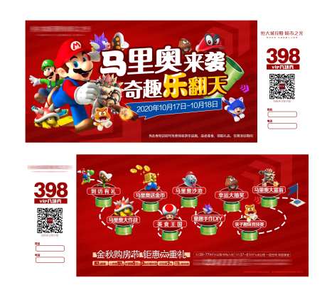 马里奥奇趣乐翻天活动门票-采灵感-https://www.cailinggan.com/