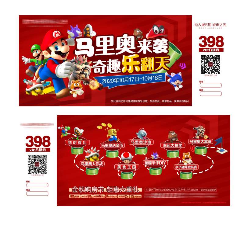 马里奥奇趣乐翻天活动门票-采灵感-cailinggan.com
