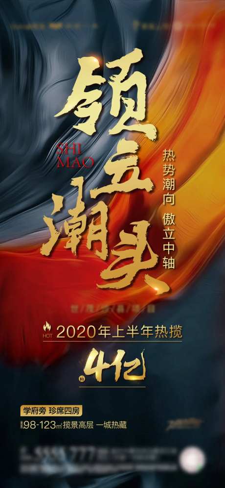 地产热销破亿肌理海报-采灵感-https://www.cailinggan.com/