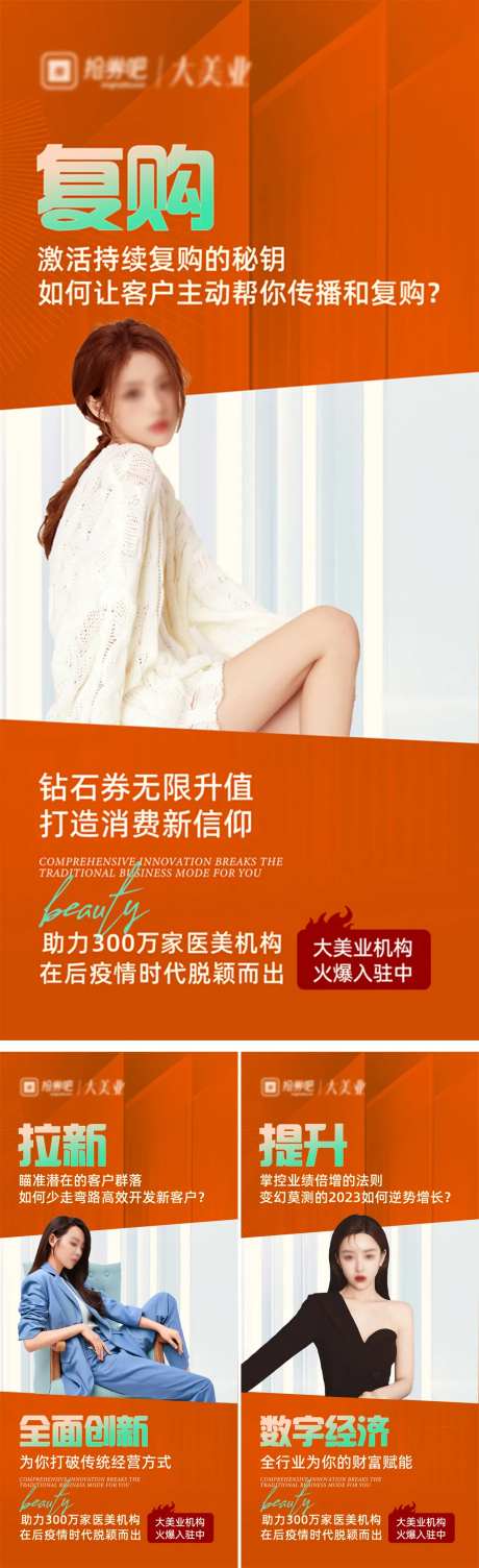 医美美业大美业人物海报-采灵感-https://www.cailinggan.com/