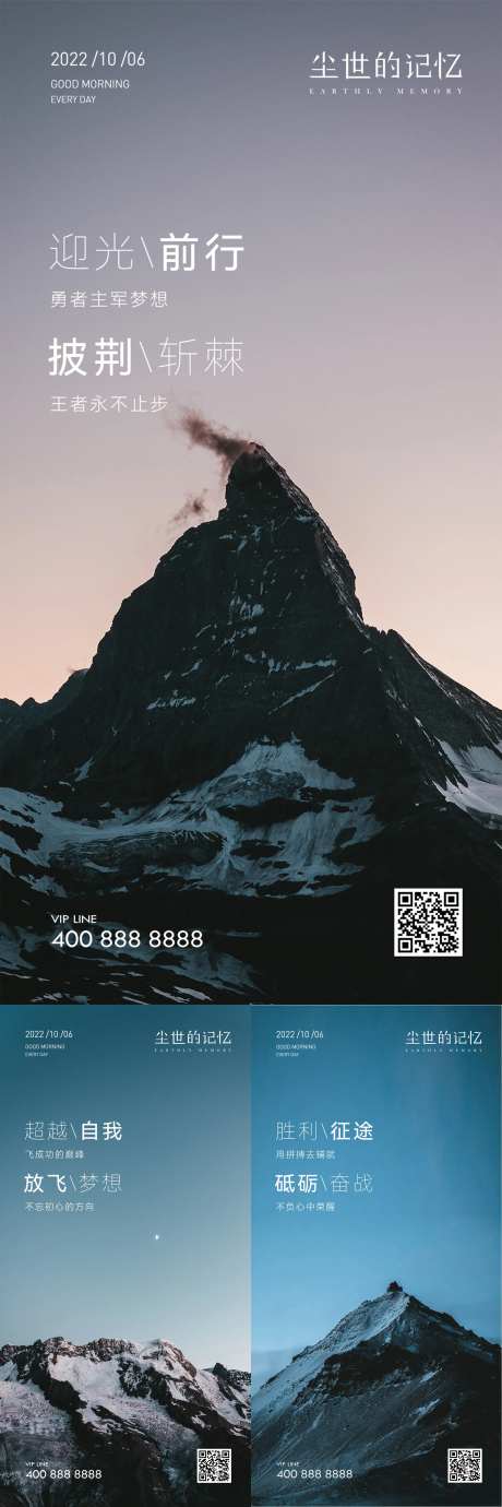 早安风景励志雪山系列海报-采灵感-https://www.cailinggan.com/
