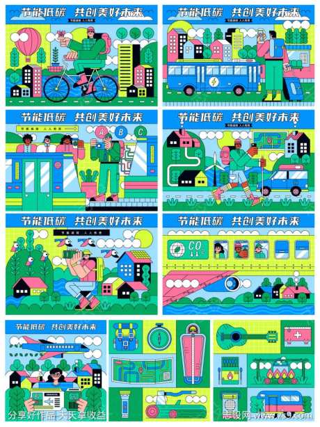 低碳节能减排系列物料-采灵感-https://www.cailinggan.com/