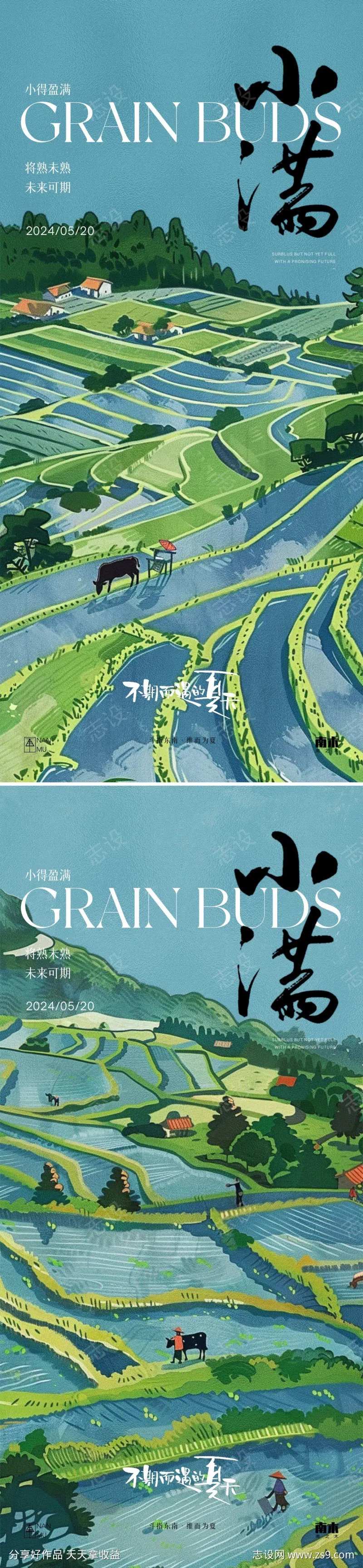 小满节气插画梯田海报-采灵感-cailinggan.com