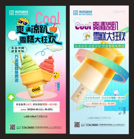 冰糕-采灵感-https://www.cailinggan.com/