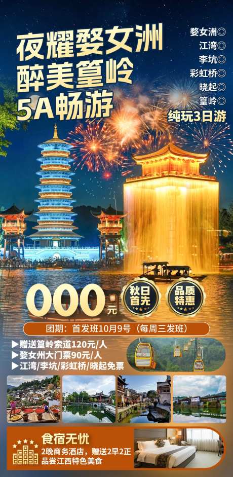 夜耀婺女洲-采灵感-https://www.cailinggan.com/