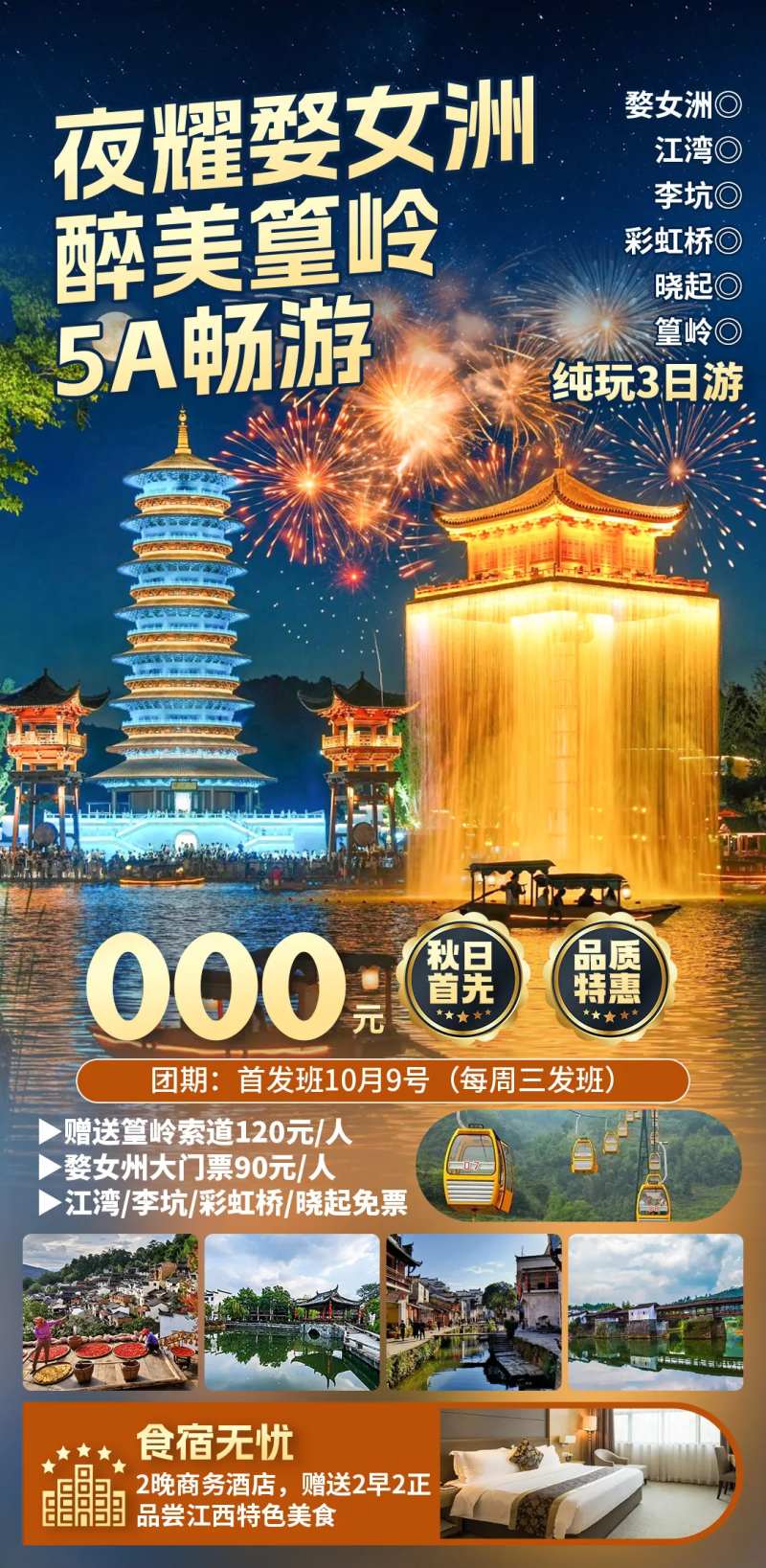 夜耀婺女洲-采灵感-cailinggan.com