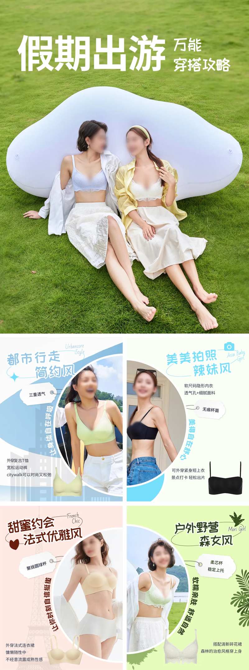 内衣品牌假期出游穿搭指南-采灵感-cailinggan.com