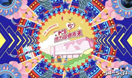 商业万花筒开业海报-采灵感-https://www.cailinggan.com/