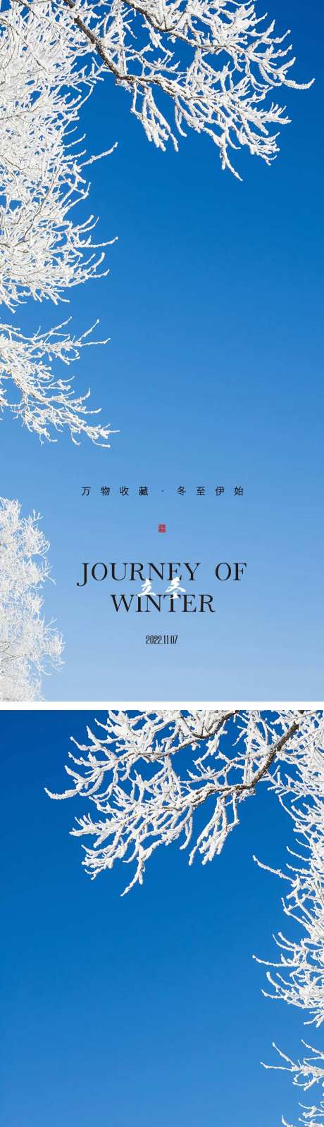 立冬小雪节气海报中国二十四时-采灵感-https://www.cailinggan.com/