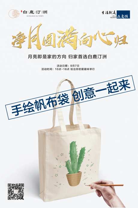 地产活动手绘帆布袋-采灵感-https://www.cailinggan.com/