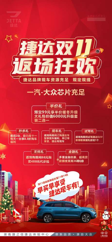 汽车双11返场狂欢海报-采灵感-https://www.cailinggan.com/