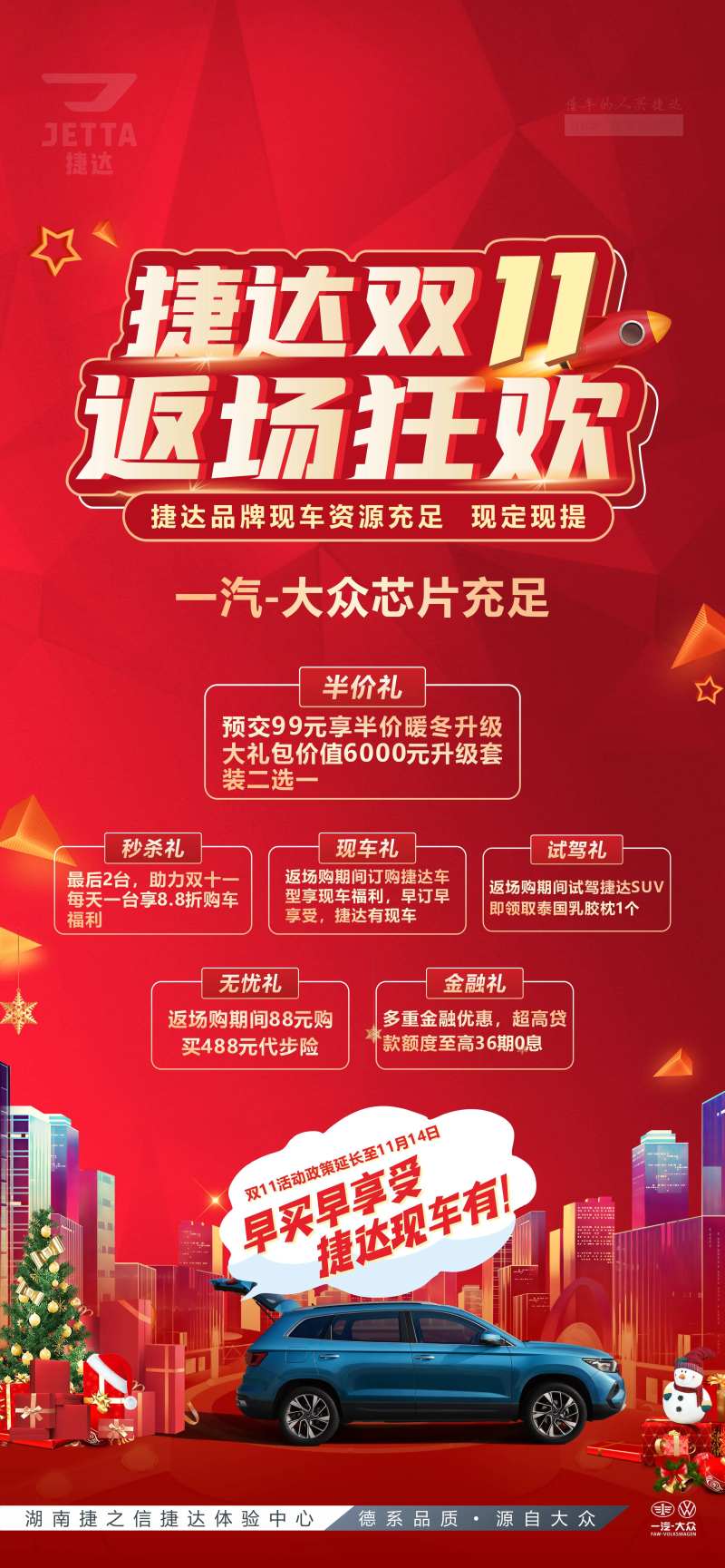 汽车双11返场狂欢海报-采灵感-cailinggan.com