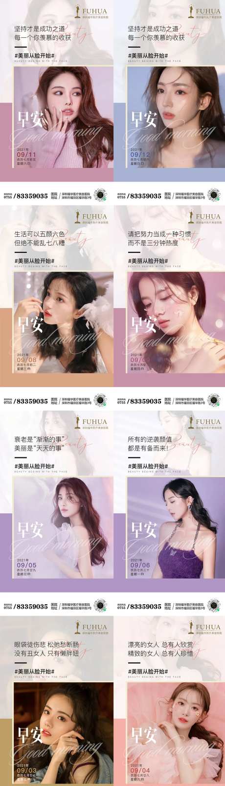 医美9月份早安图海报-采灵感-https://www.cailinggan.com/