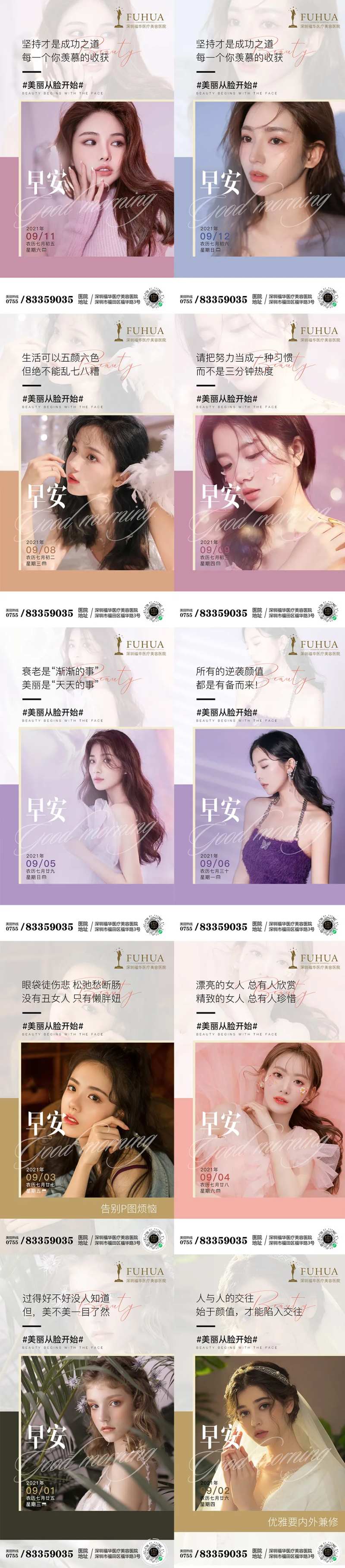 医美9月份早安图海报-采灵感-cailinggan.com