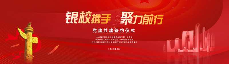 党建共建签约背景-采灵感-cailinggan.com
