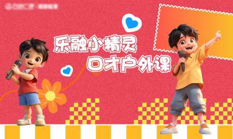 口才户外课活动展板-采灵感-https://www.cailinggan.com/