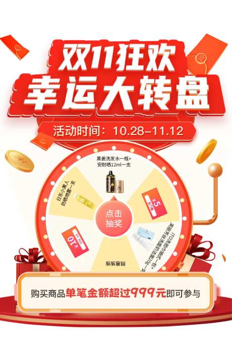 双十一转盘活动弹窗banner-采灵感-https://www.cailinggan.com/