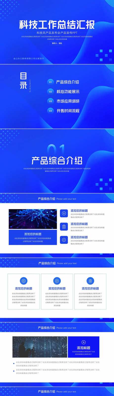 科技工作总结汇报-采灵感-https://www.cailinggan.com/