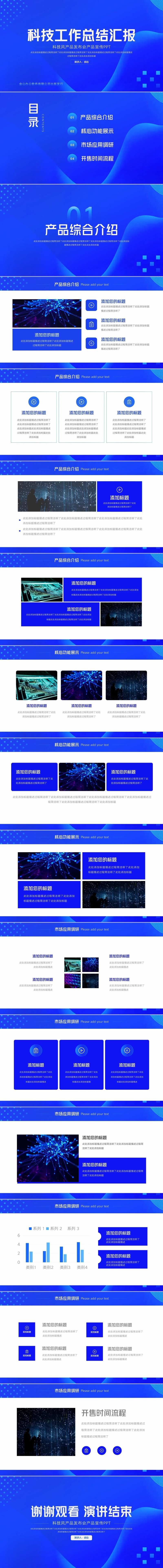 科技工作总结汇报-采灵感-cailinggan.com