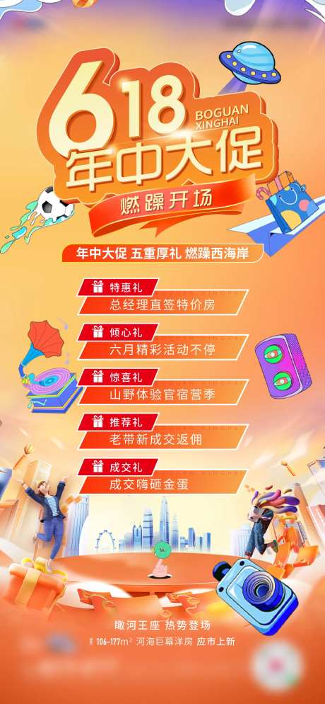 618年中促销海报-采灵感-https://www.cailinggan.com/