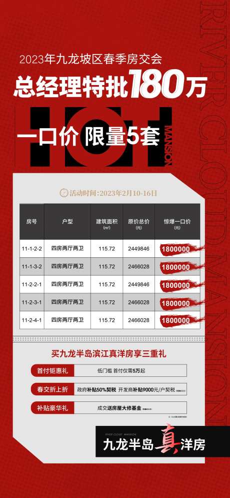 地产特价房海报-采灵感-https://www.cailinggan.com/