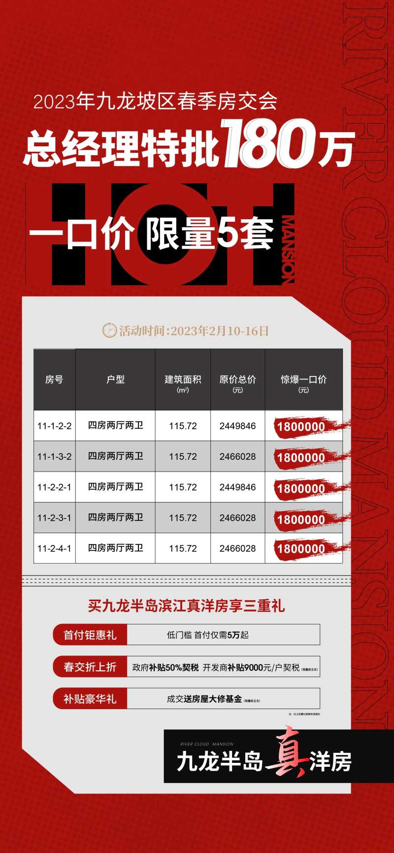 地产特价房海报-采灵感-cailinggan.com