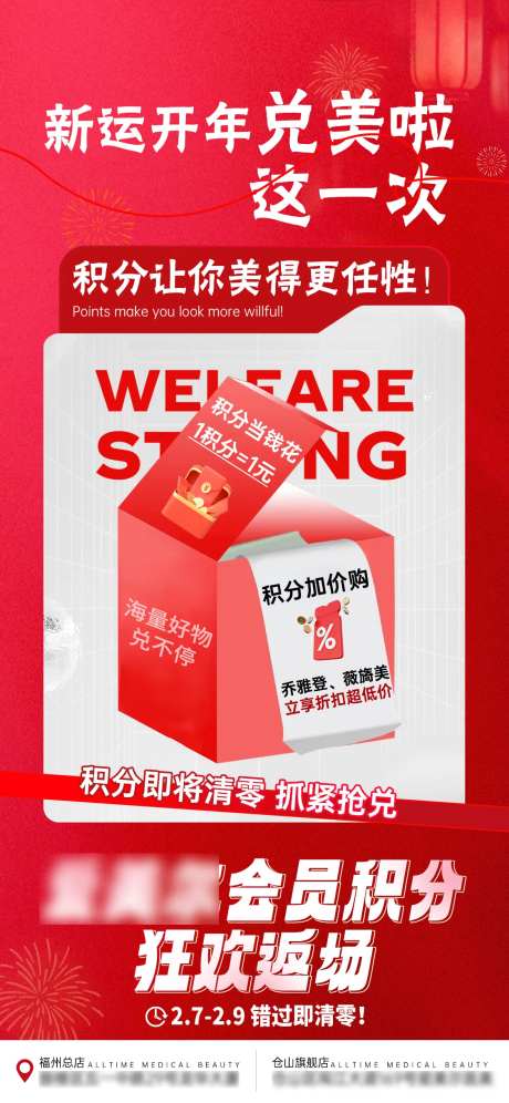 医美活动积分兑换好礼-采灵感-https://www.cailinggan.com/
