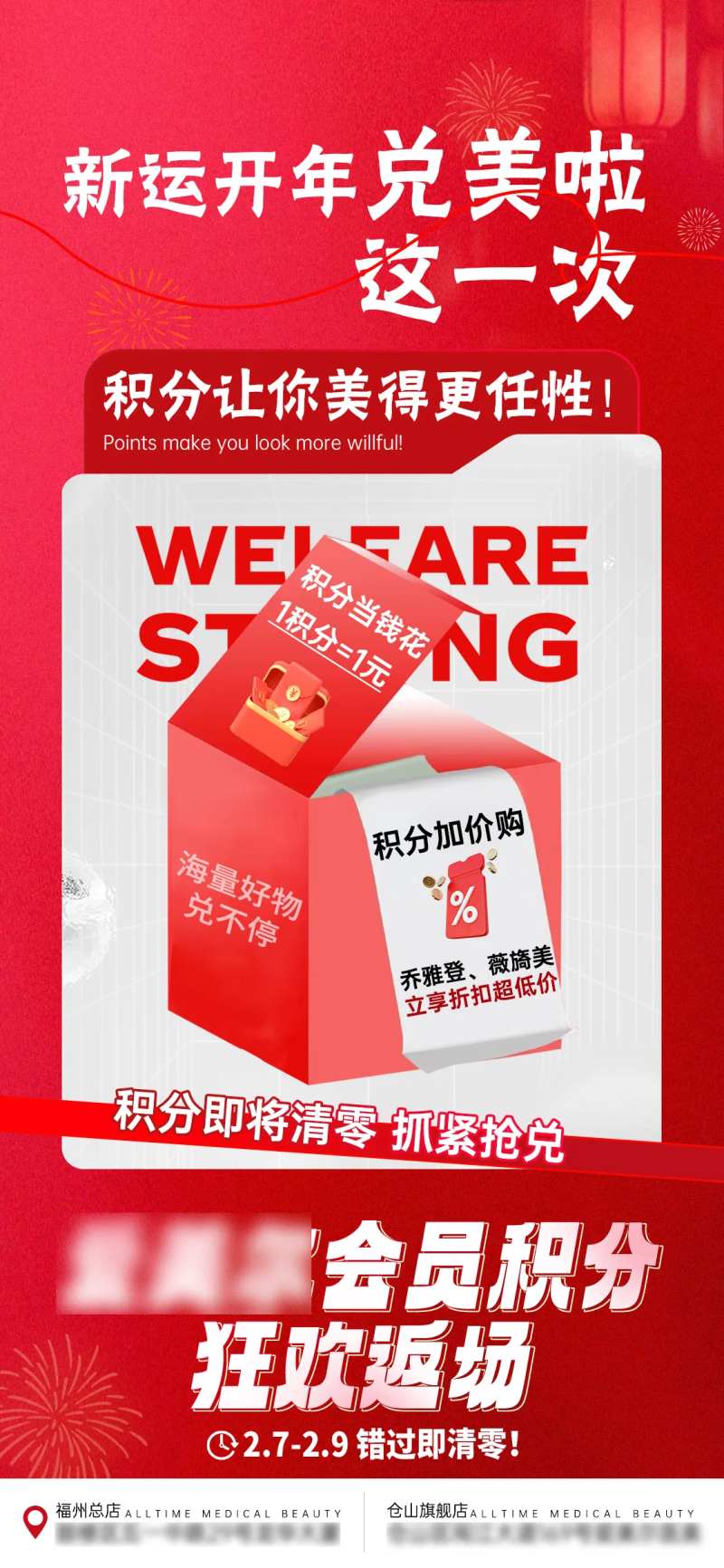 医美活动积分兑换好礼-采灵感-cailinggan.com