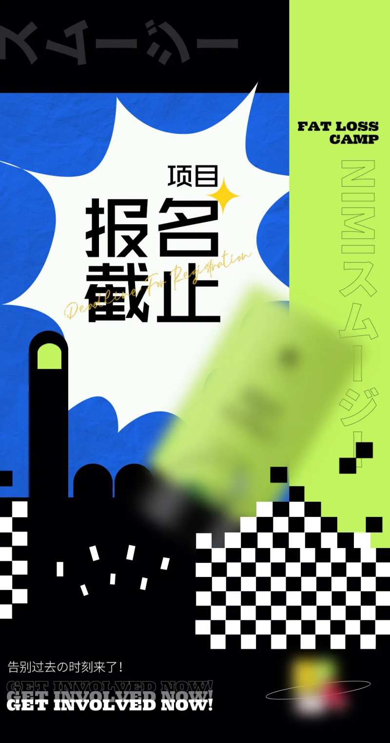 报名截止倒计时结束海报-采灵感-cailinggan.com