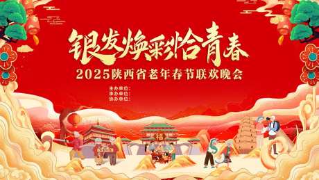 老年春晚主视觉-采灵感-https://www.cailinggan.com/