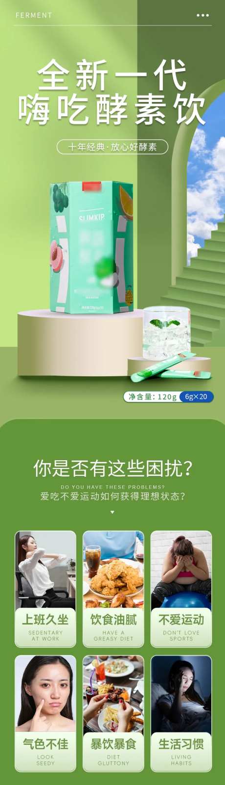 保健品酵素详情页-采灵感-https://www.cailinggan.com/