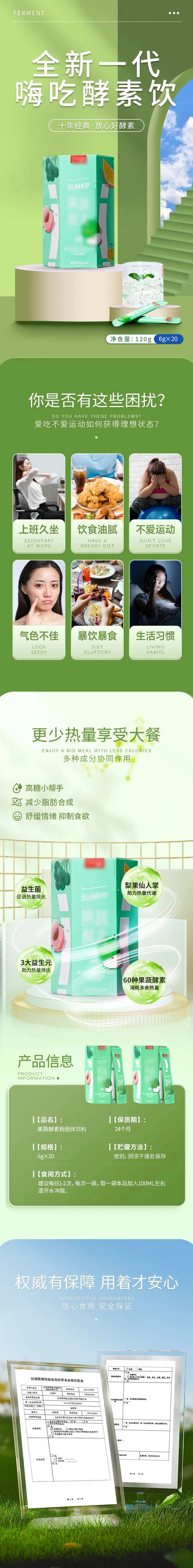 保健品酵素详情页-采灵感-cailinggan.com