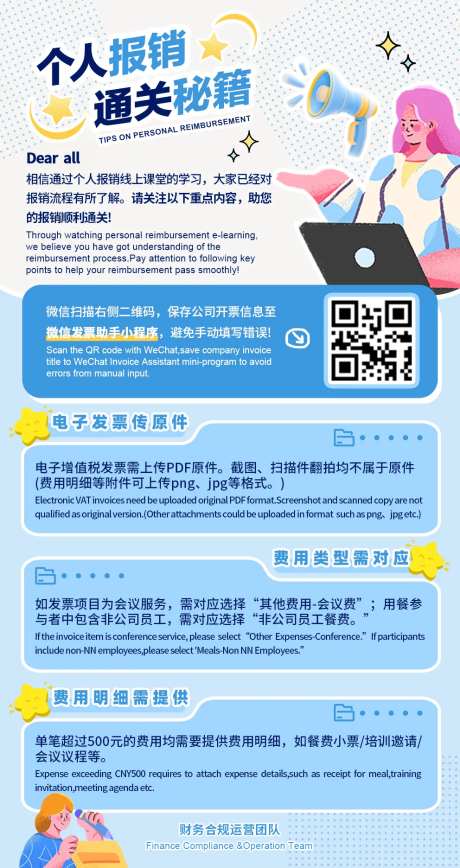财务报销通知-采灵感-https://www.cailinggan.com/