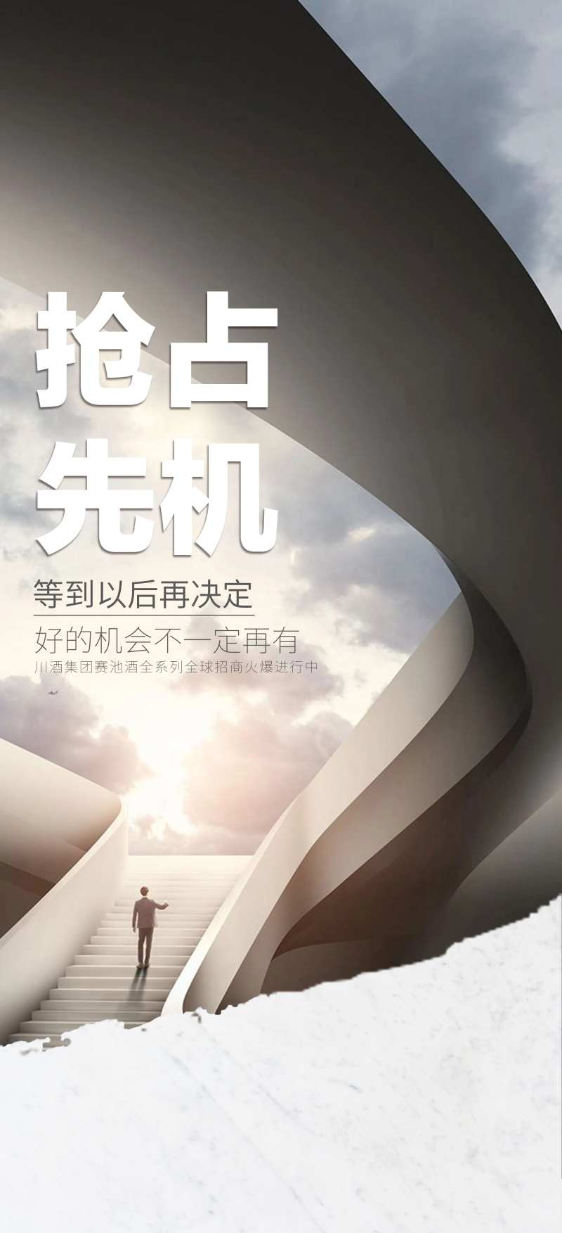 招商抢占先机海报-采灵感-cailinggan.com