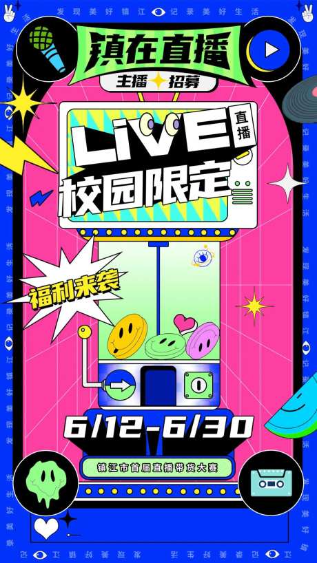 主播招募海报-采灵感-https://www.cailinggan.com/