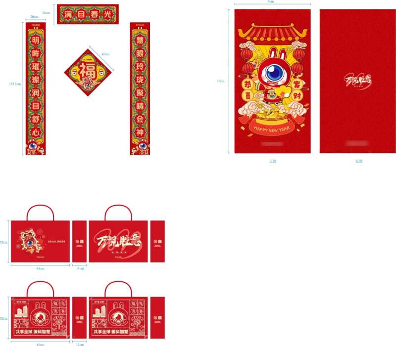 爱尔眼科手提袋对联红包物料-采灵感-cailinggan.com