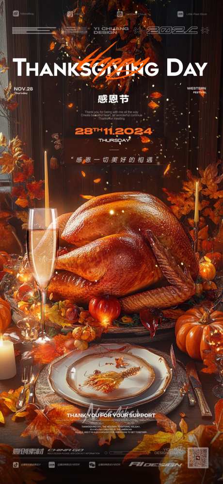 感恩节聚餐-采灵感-https://www.cailinggan.com/