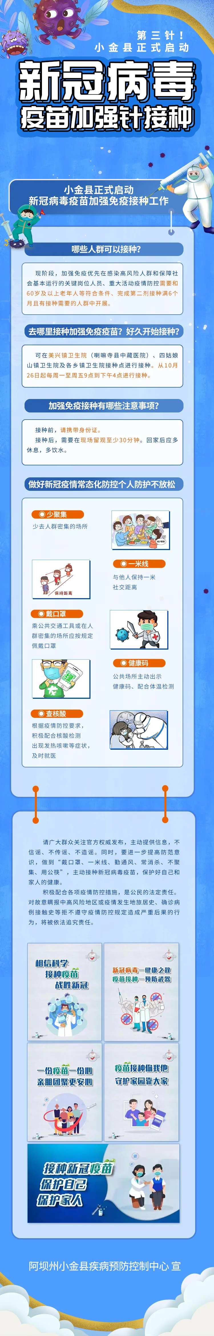 新冠病毒疫苗加强针接种落地页-采灵感-cailinggan.com