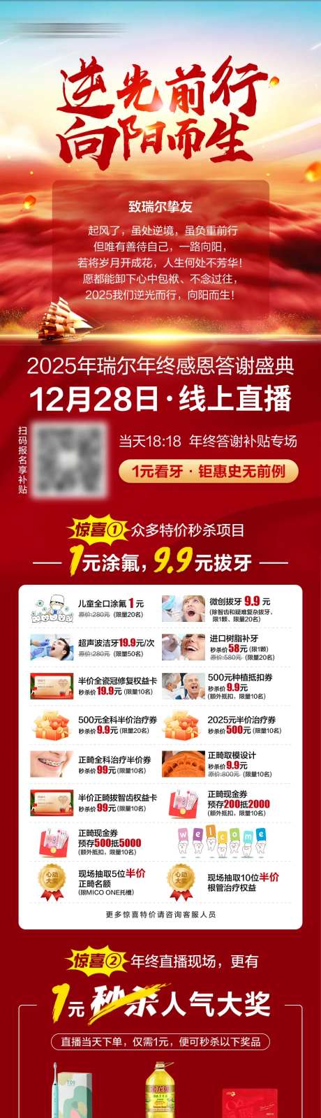 口腔年终答谢盛典直播活动长图-采灵感-https://www.cailinggan.com/