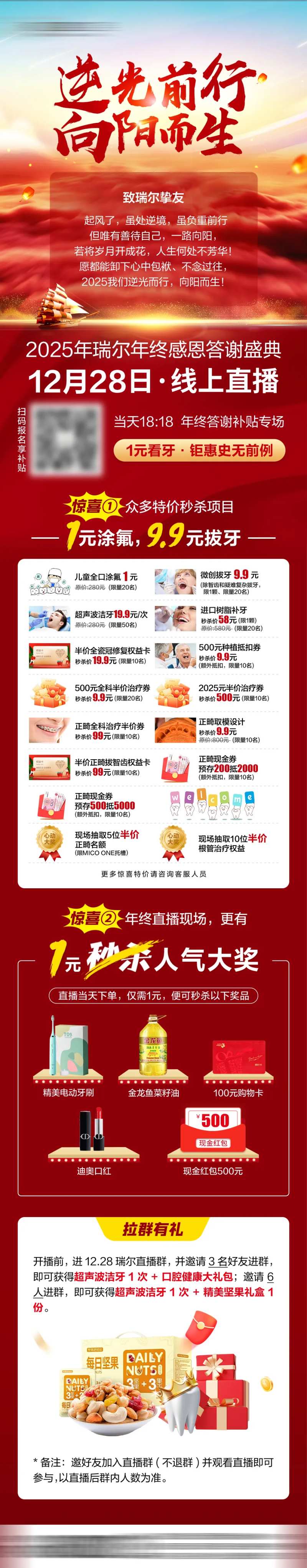 口腔年终答谢盛典直播活动长图-采灵感-cailinggan.com