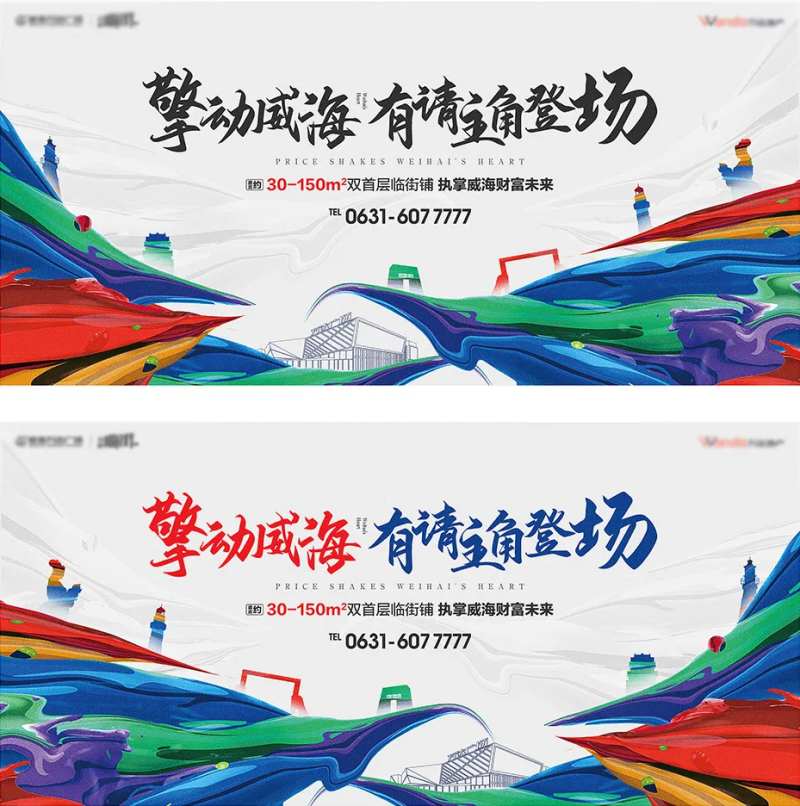 地产开盘商业商街商铺炫彩炫酷水墨-采灵感-cailinggan.com