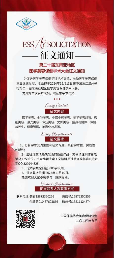 医美征文海报-采灵感-https://www.cailinggan.com/