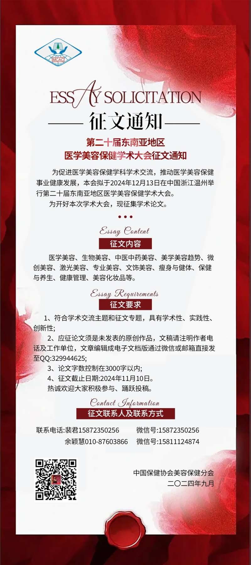 医美征文海报-采灵感-cailinggan.com