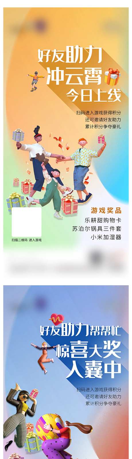 地产创意活动好友助力游戏海报-采灵感-https://www.cailinggan.com/