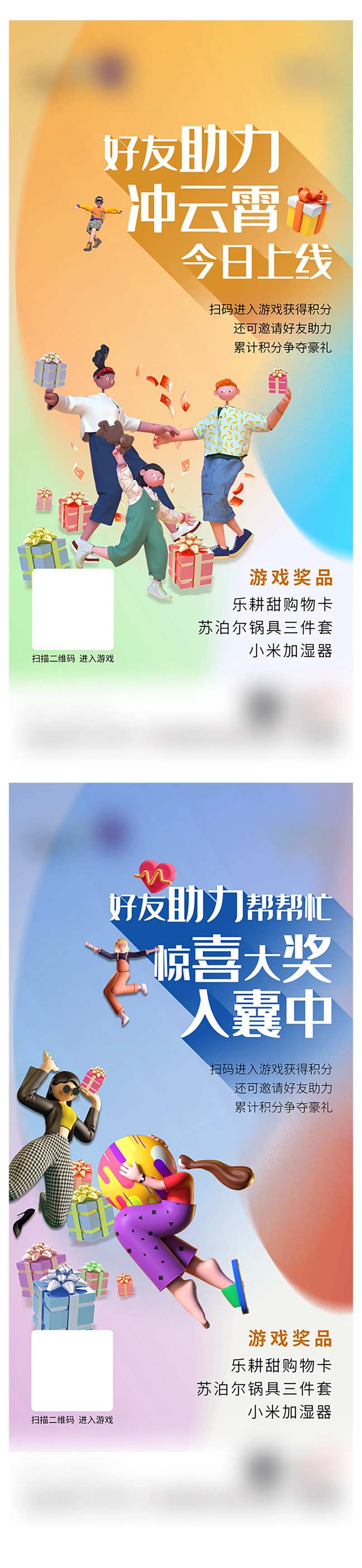 地产创意活动好友助力游戏海报-采灵感-cailinggan.com